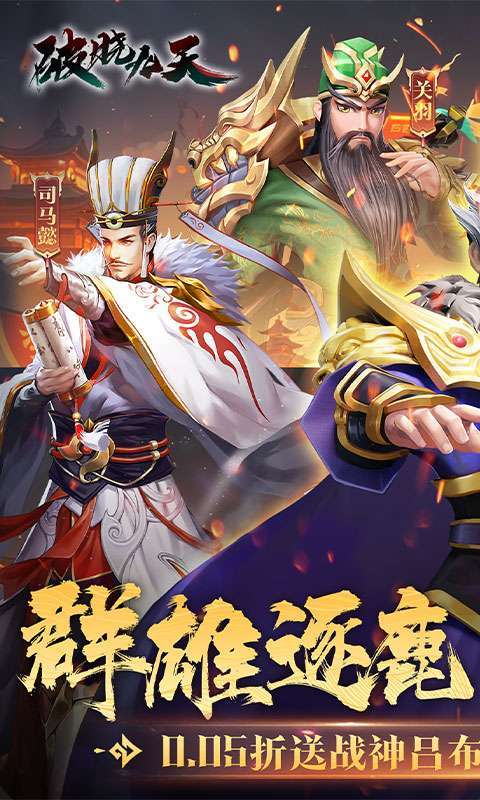 破晓九天(0.05折无双武将)1