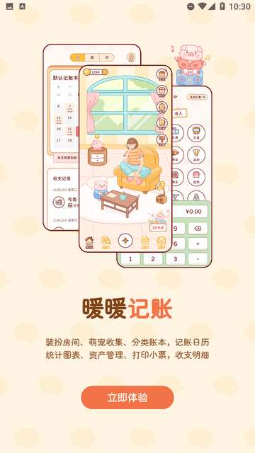 暖暖记账app3