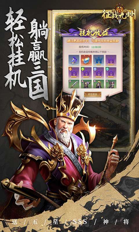 征战九州(0.05折送五星SSS)2