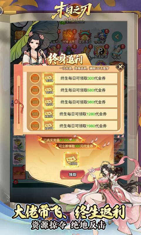 末日之刃(仙侠开箱0.1折免费版)3