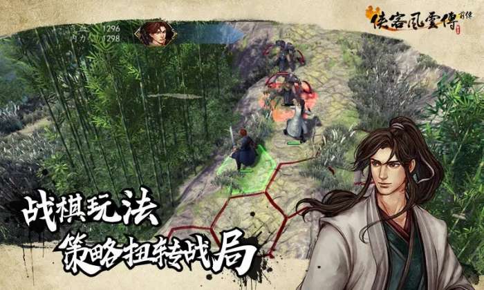 侠客风云传前传手机版本3