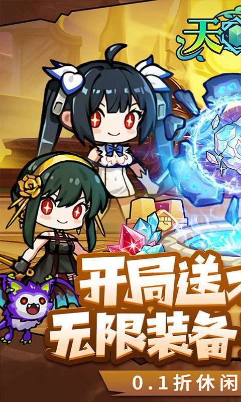天途（0.1折）1