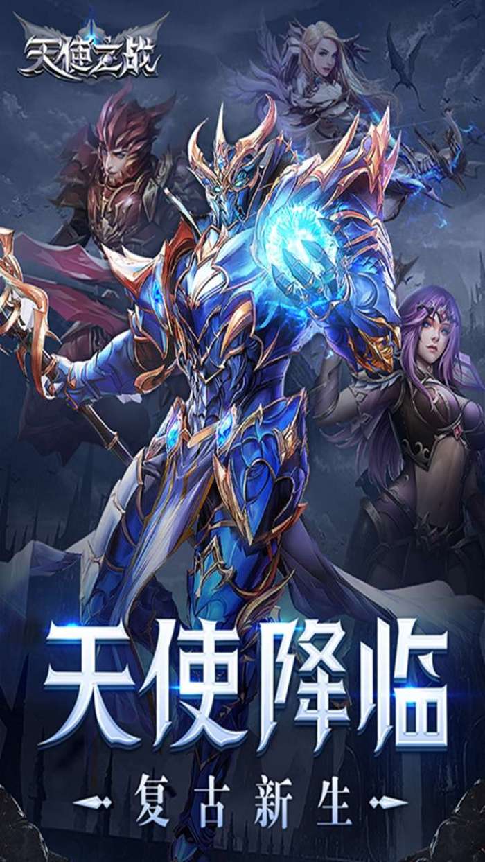 王者之心（天使之战）1