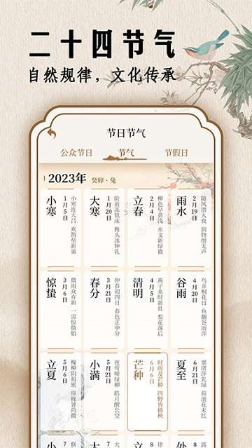 二十四节气日历app2