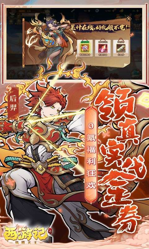西游记之托塔天王(0.05折天天送代金)4