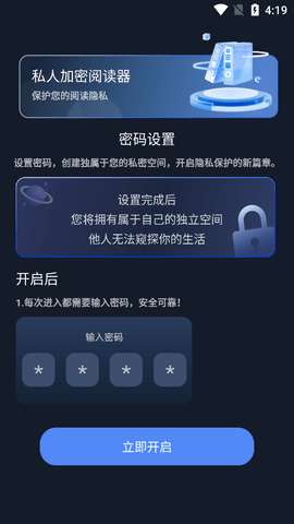 私人加密阅读器官方版3