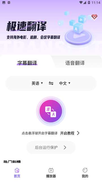 AI字幕翻译精灵APP3