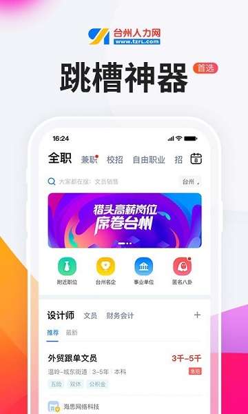 台州人力网APP4