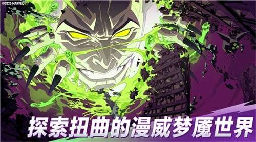漫威秘法狂潮2