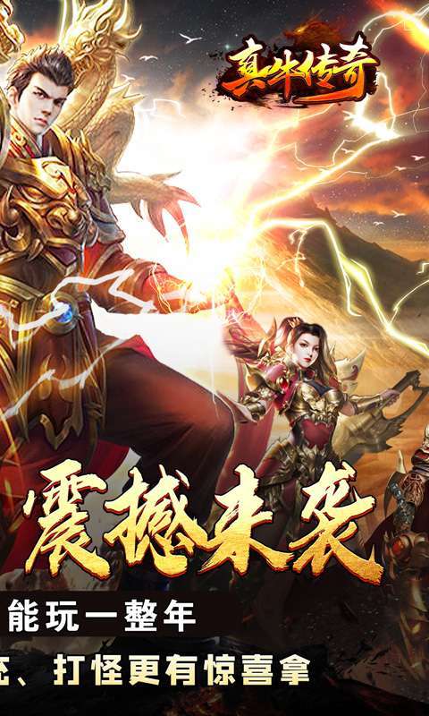 真牛传奇(完美爆充世界)2