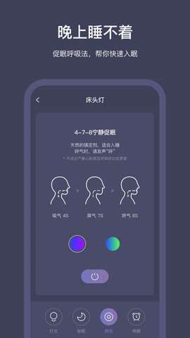 sleepnote安卓版4