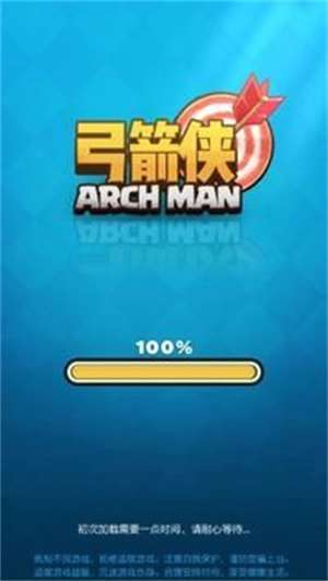 弓箭侠3