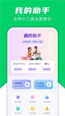 飞鸟快传助手2025官方1