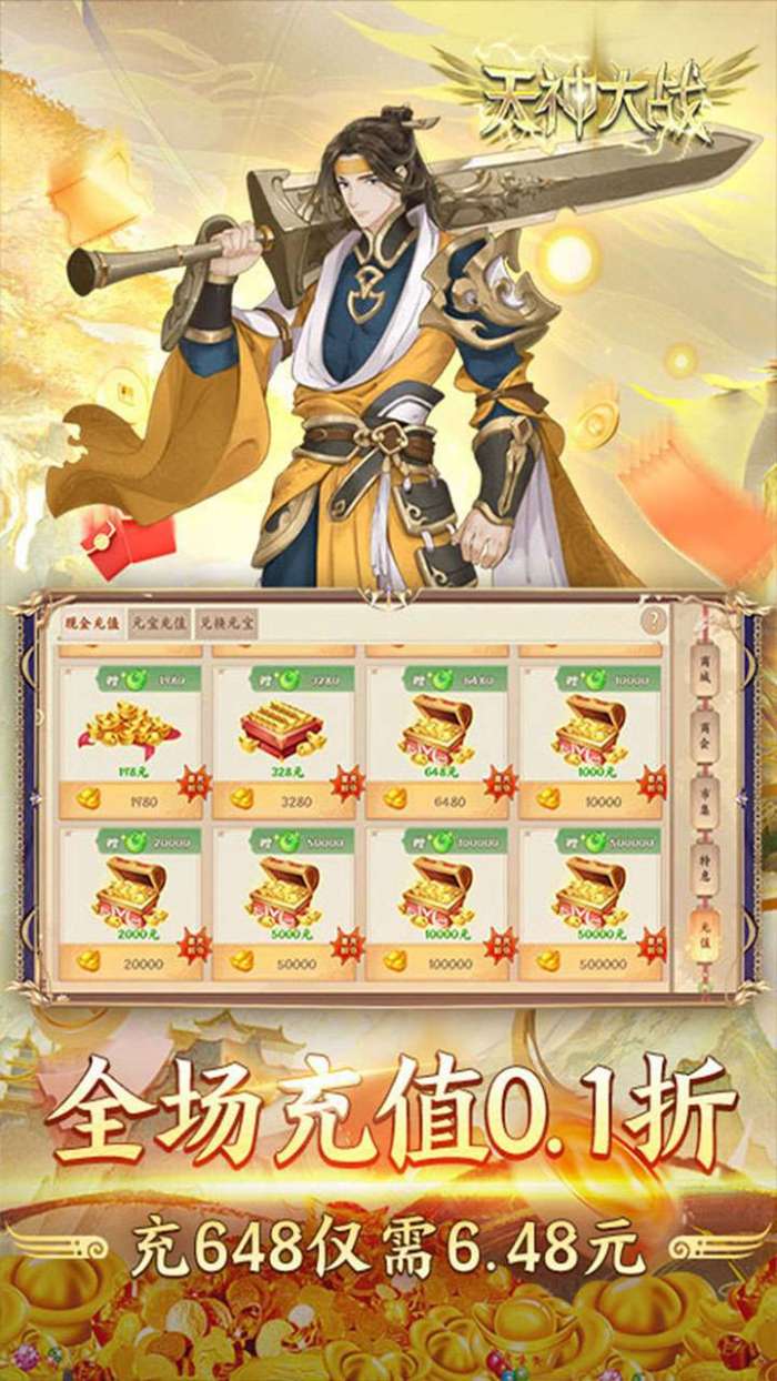 天神大战（神话0.1送代金券）3