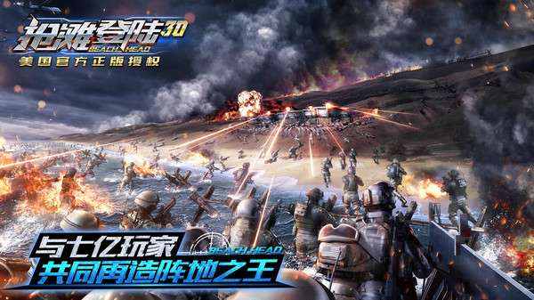 抢滩登陆2