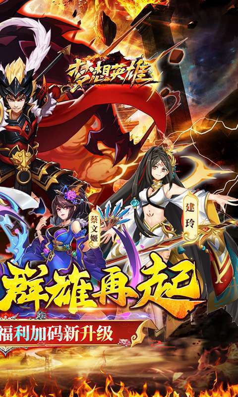 梦想英雄(无双三国0.05折)2