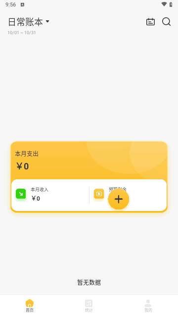 小狐狸记账app2