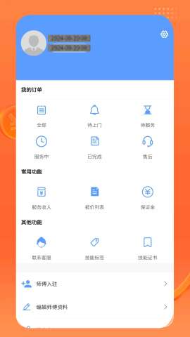 今师傅师傅端app安卓版1