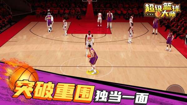超级篮球大师中文版2