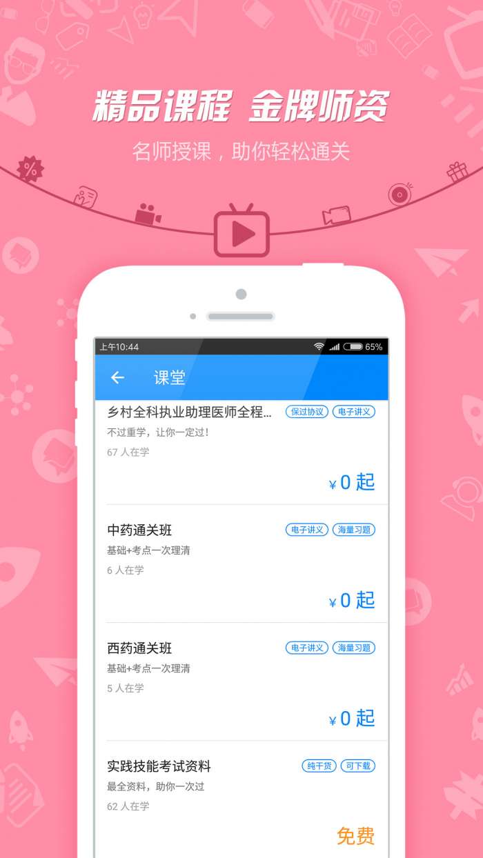 执业药师资格考试3