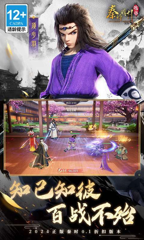 秦时明月：沧海(0.1折免费版)3