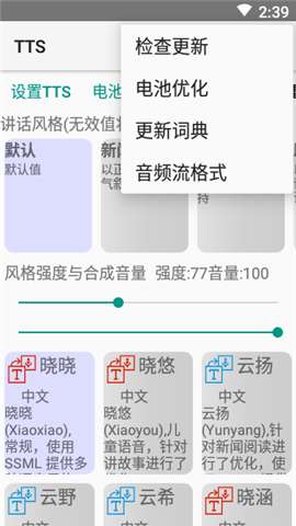 小说tts语音引擎安卓手机版3