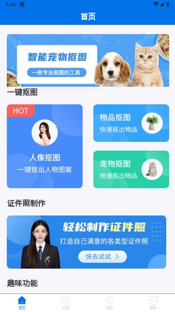 轻松抠图修图王app最新版1