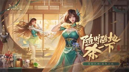 三国杀移动版官网版4