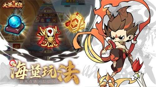 大圣顶住3