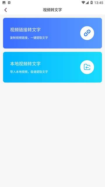 音频转文字软件免费版1