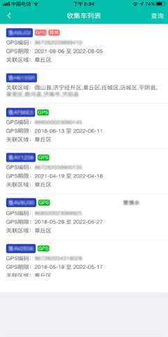 牧运通无害化app最新安卓版1