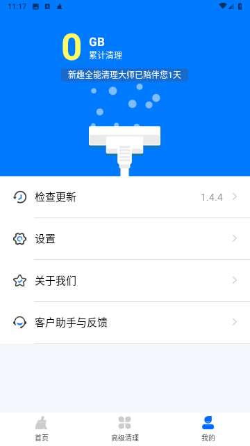 新趣全能清理大师安卓版3