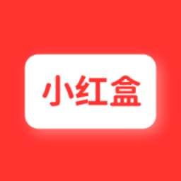 小红盒app免费版