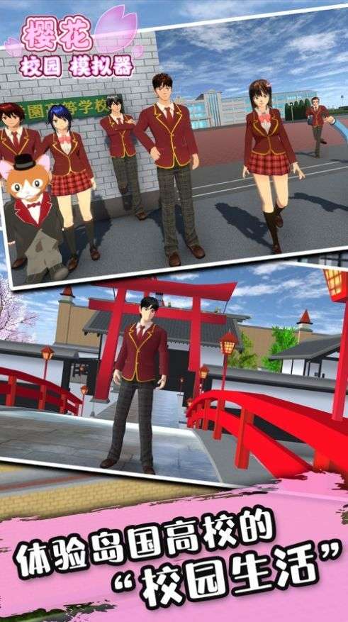 SAKURASchoolSimulator1