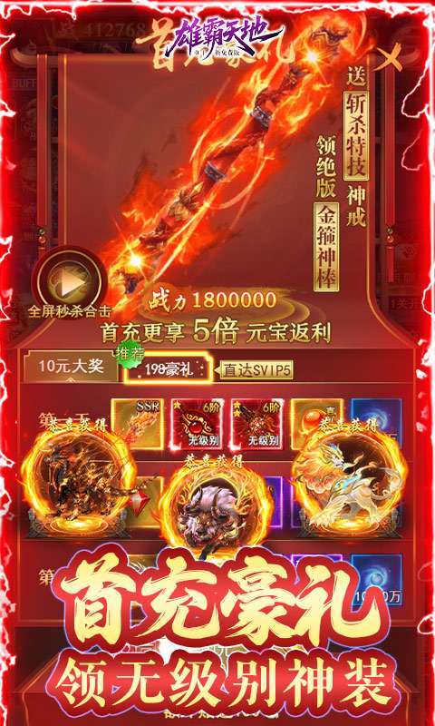雄霸天地(仙侠0.1折免费版)4