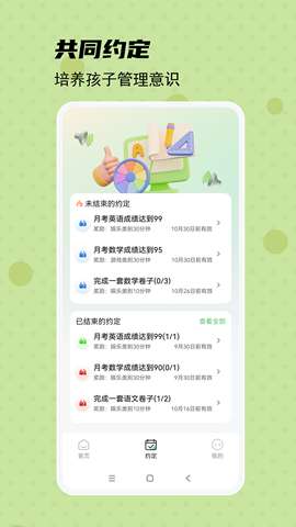 守护宝孩子端app安卓版3