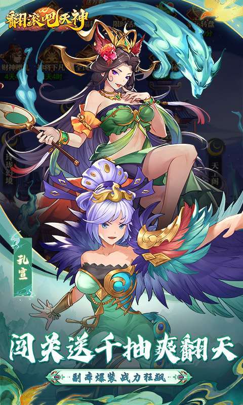 翻滚吧天神(0.1折天天1000)3