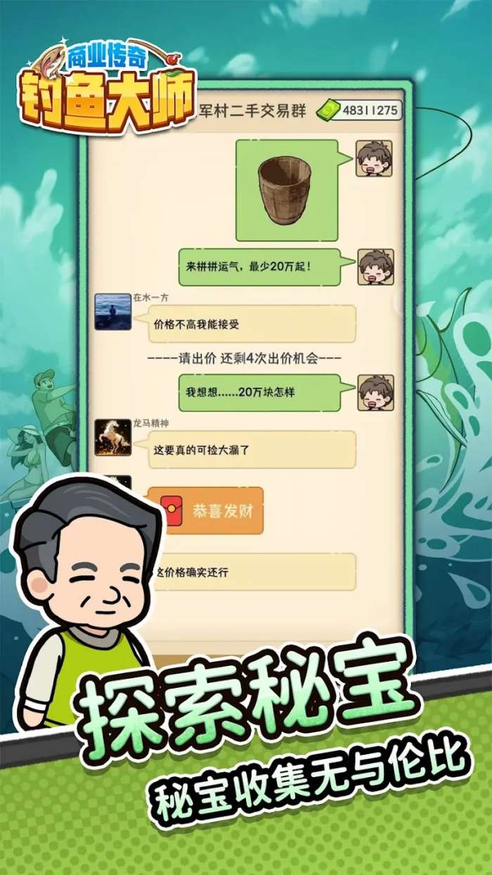 商业传奇钓鱼大师1