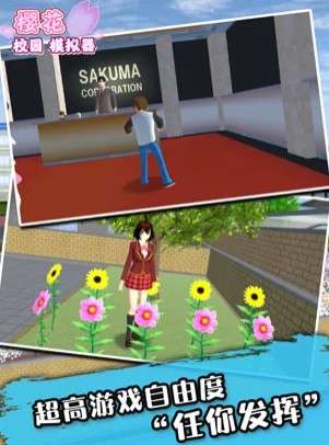 sakuraschoolsimulator英文版1