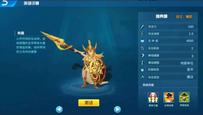 众神之战2
