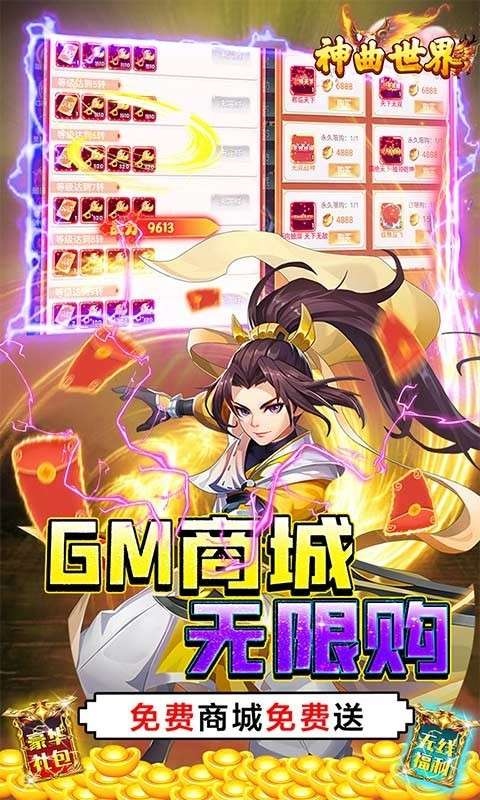 神曲世界GM科技版3