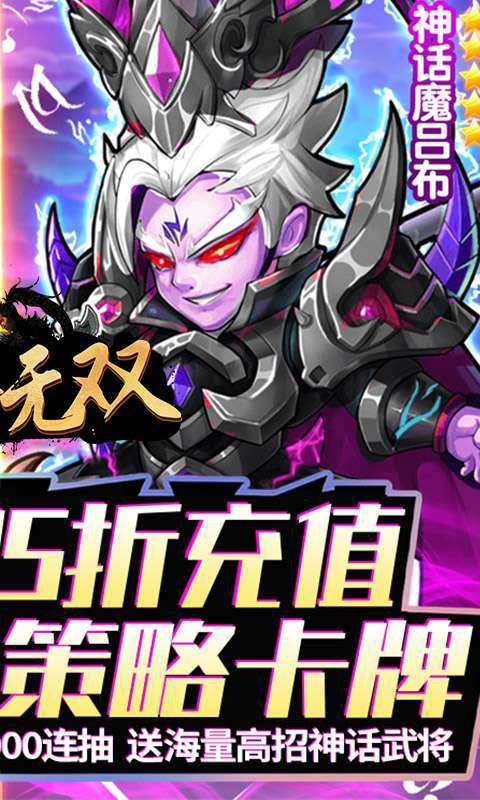 神将无双(0.05折千抽福利版)2