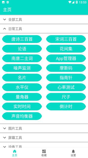 炫酷工具箱app3