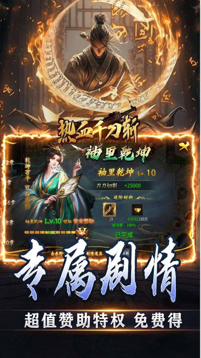 热血千刀斩（天道意念万法破）4