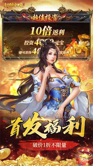 封神归来1折4