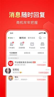 拼多多商家版app3