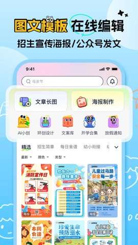 幼师易创app3