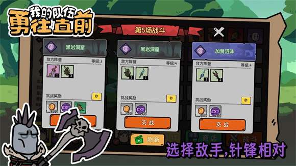 我的队伍勇往直前游戏1