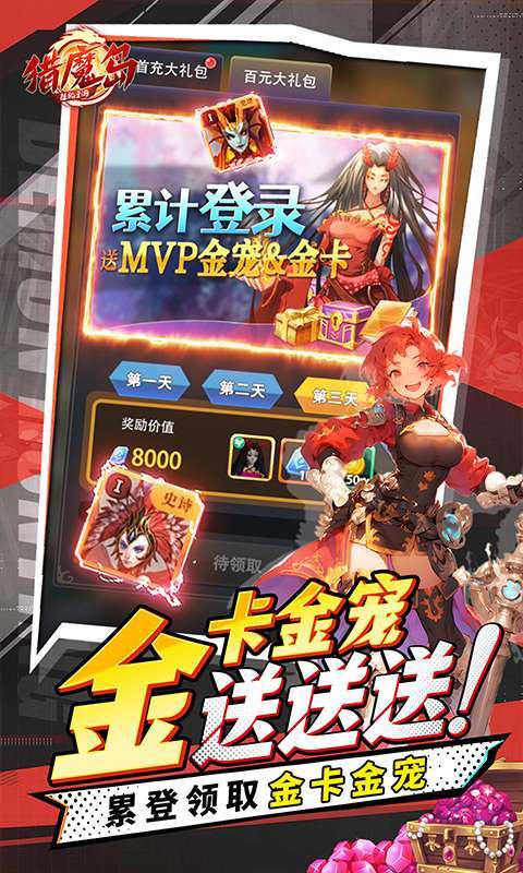 猎魔岛（0.1折经典古风放置修仙）3
