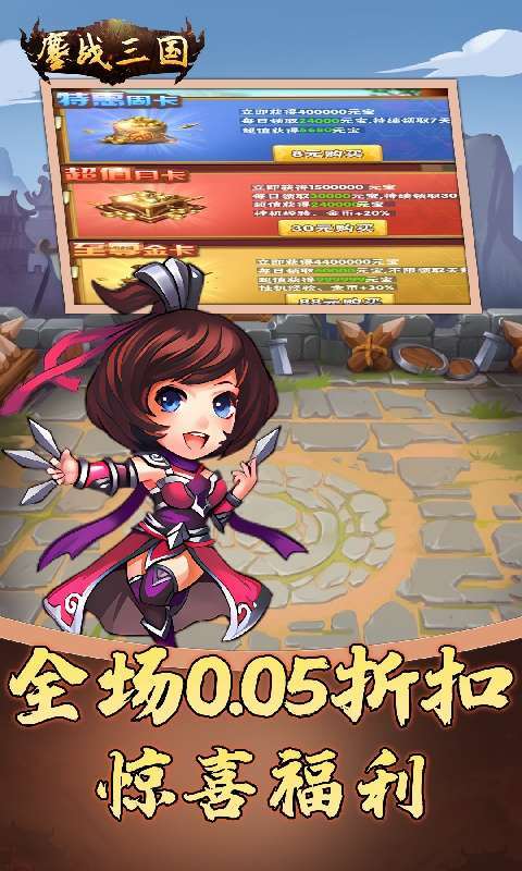 鏖战三国(0.05折名将录)1